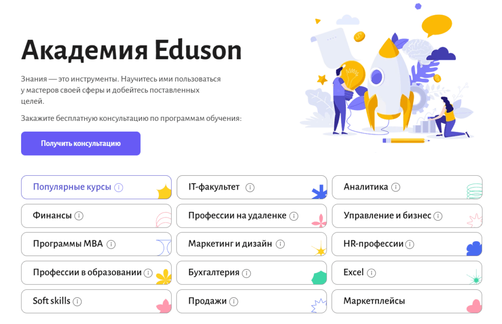 Академия eduson
