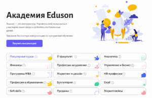 Академия eduson