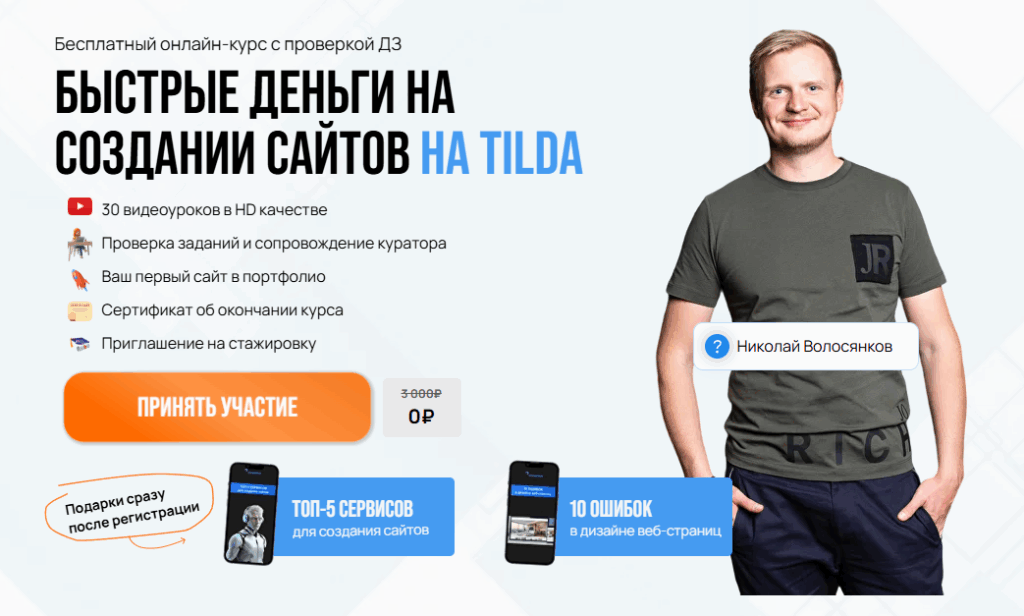 Заработок на создании сайтов на Тильда
