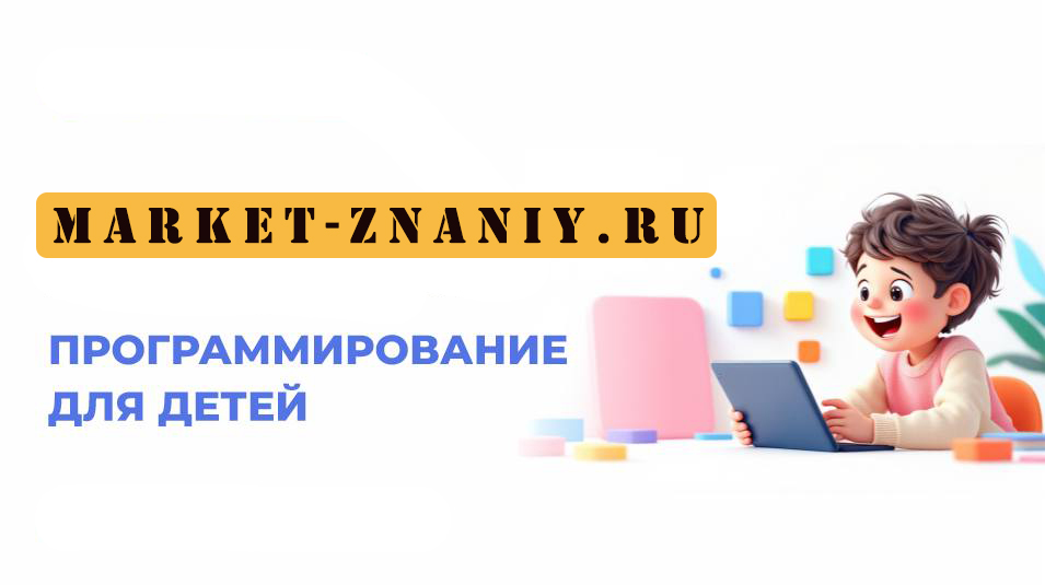 программирование для детей