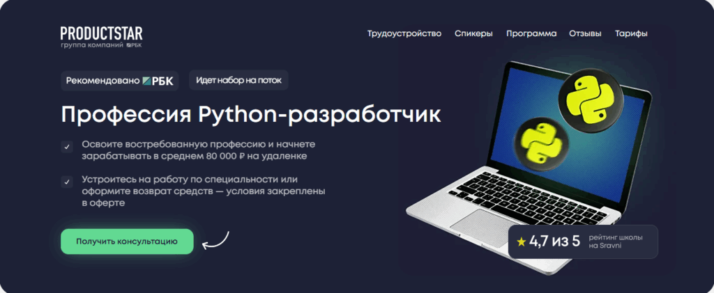 Python-разработчик